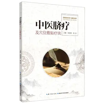 Umbilical Terapia Da Medicina Tradicional Chinesa E Acupoint Degola, Umbigo, Umbigo, Edição De Chinês.